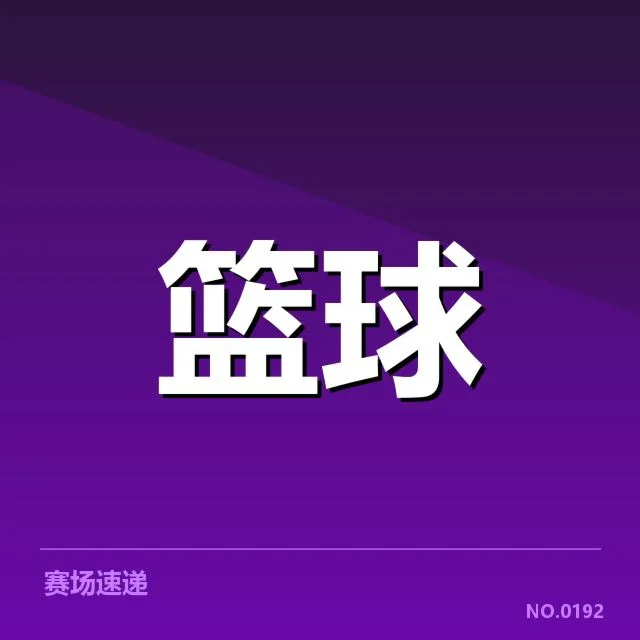 已确认的排名与剩余赛程