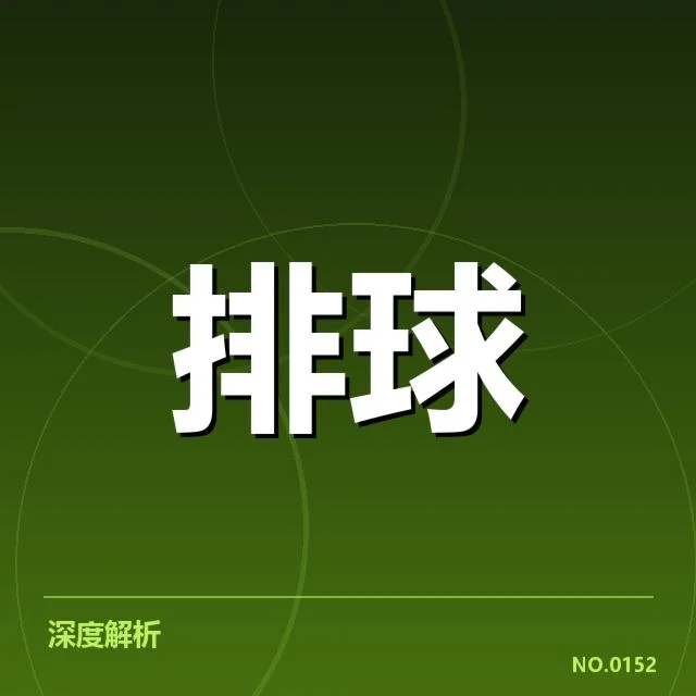 已确认的球队名单与赛程安排