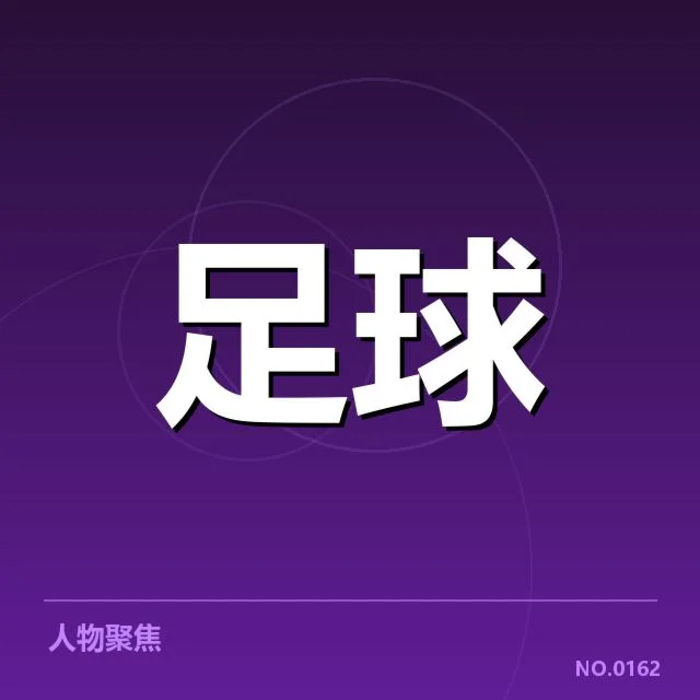 法国杯保级形势：降级球队存在哪些难题