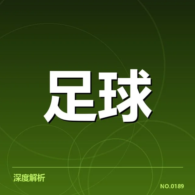 已确认降级球队与赛程关键节点