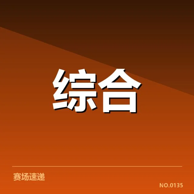全球运动品牌和赛事的盈利数据