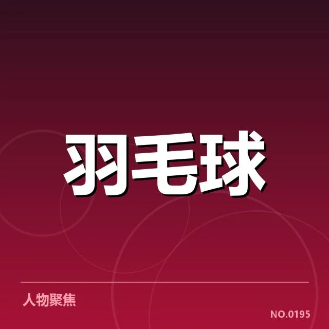 2024全英公开赛已公布的赛程和参赛名单