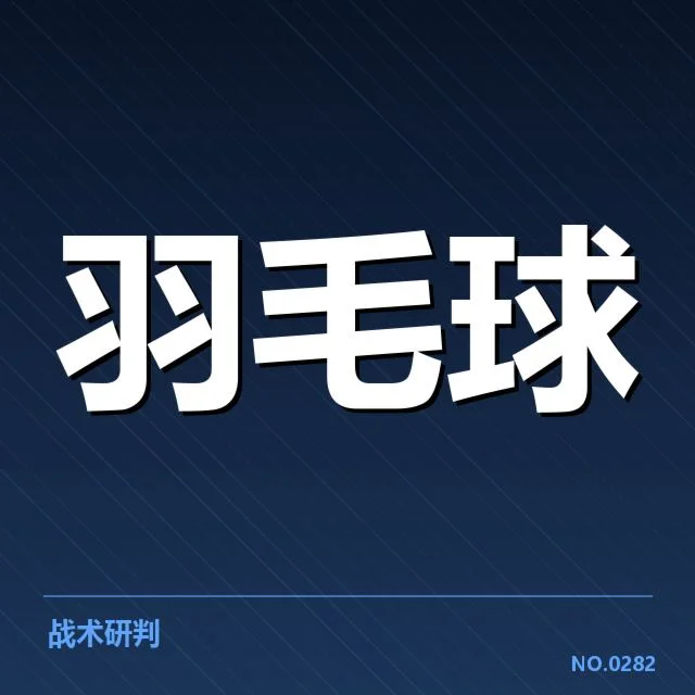 已确认的赛事信息及相关数据