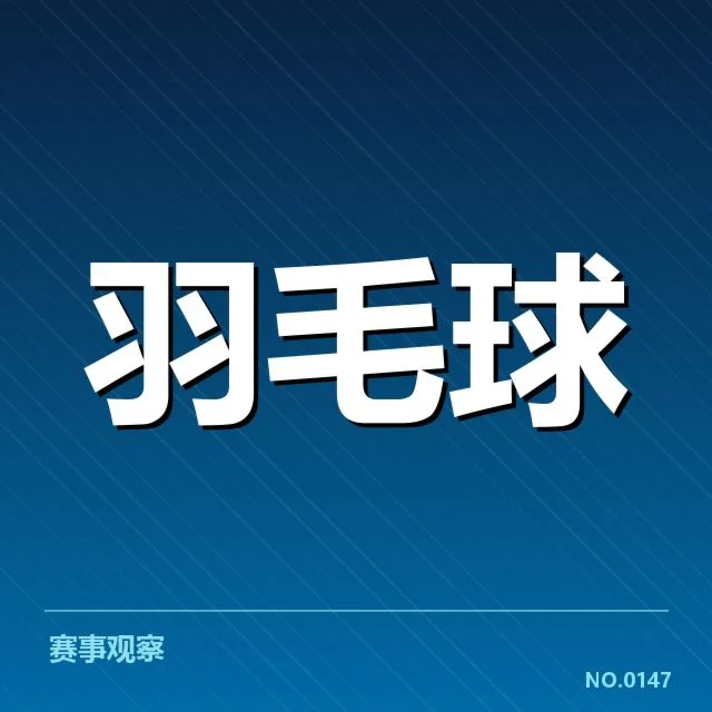 确认的参赛阵容与赛制安排
